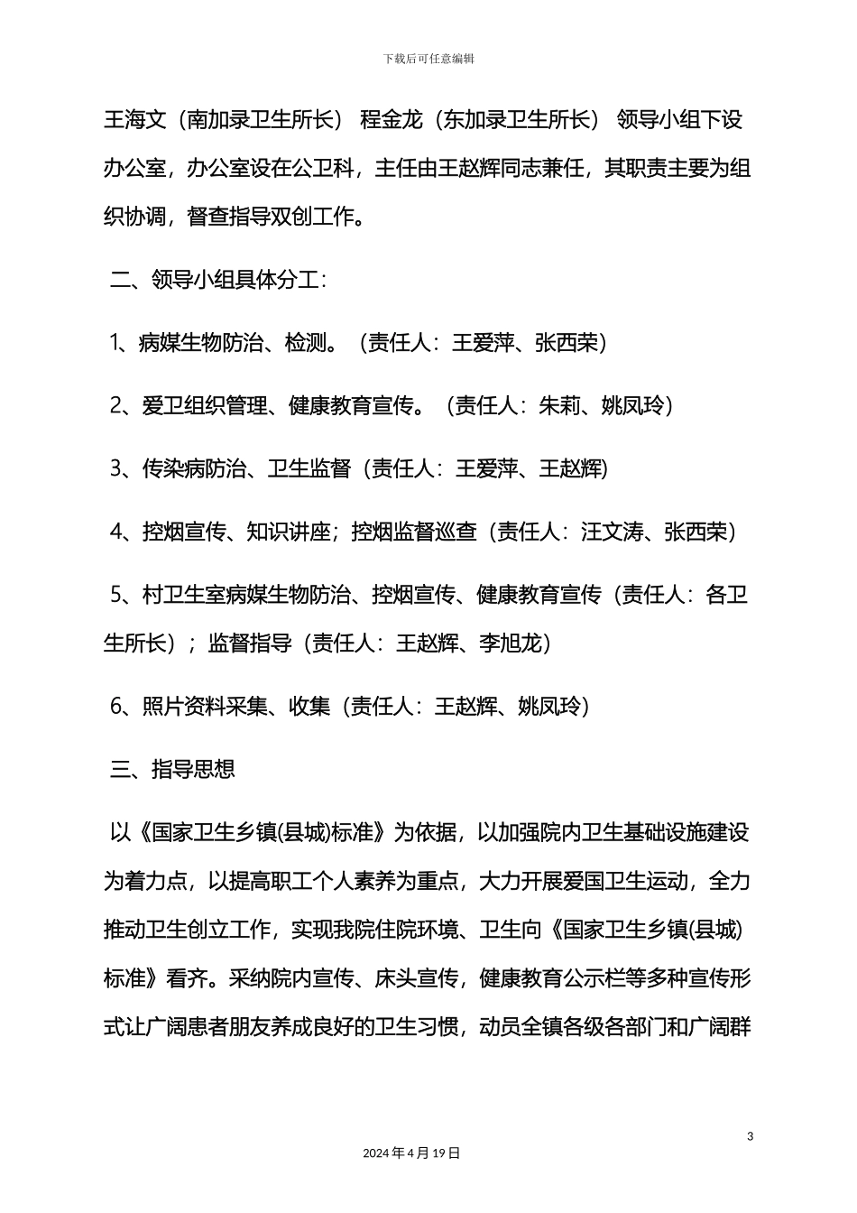 双创具体工作实施方案_第3页