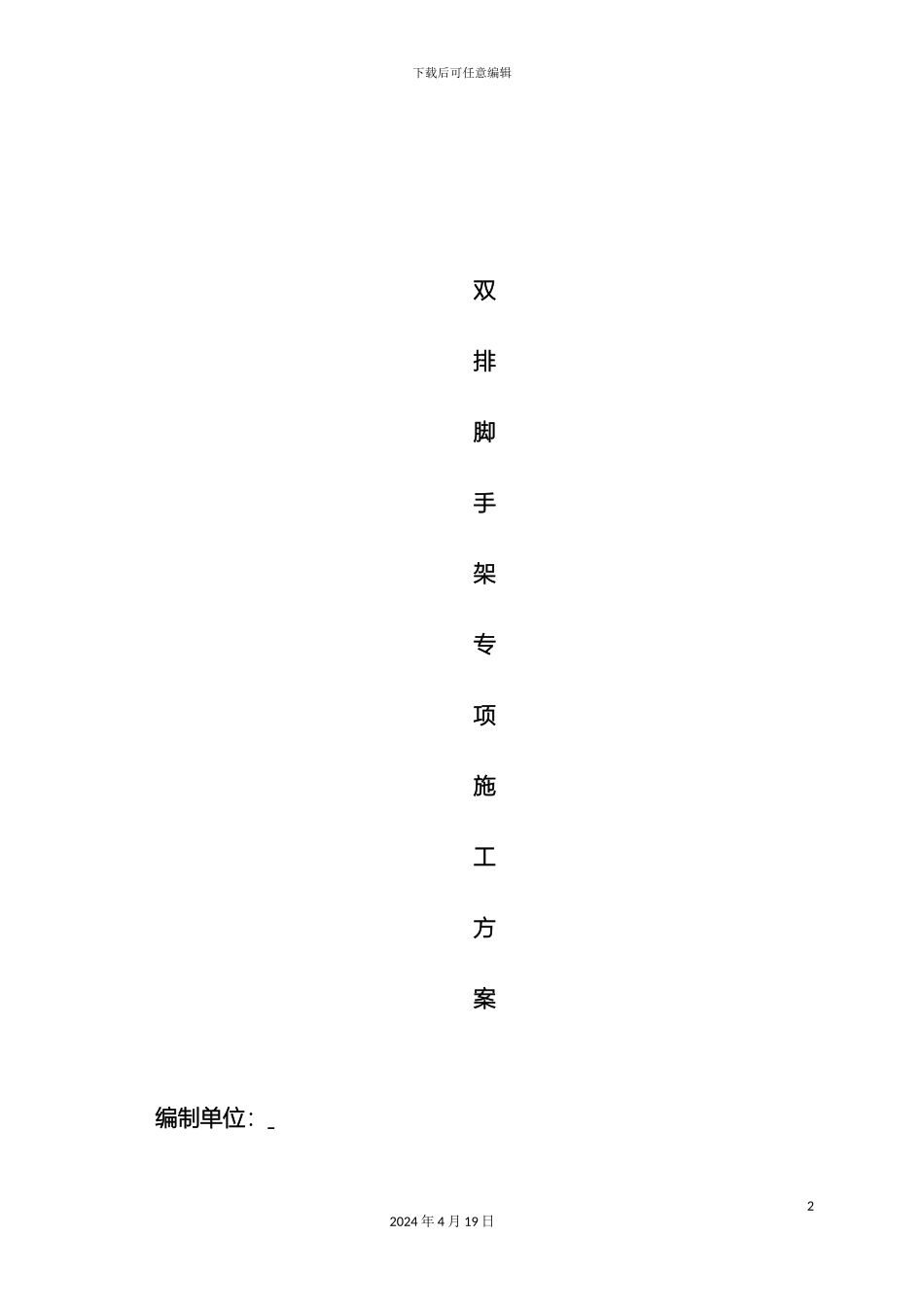 双排脚手架专项施工方案_第2页