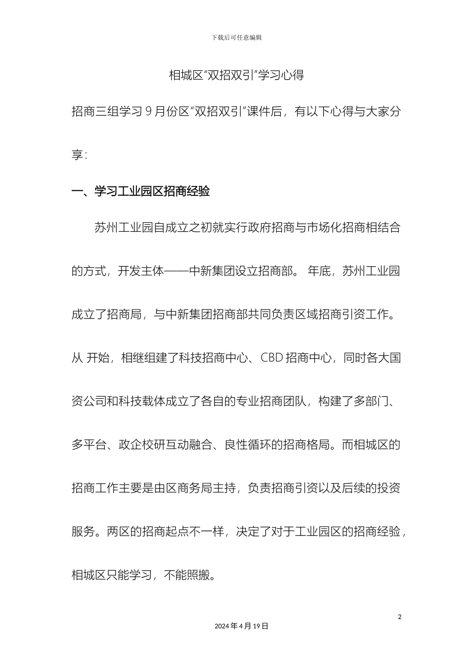 双招双引调研报告_第2页