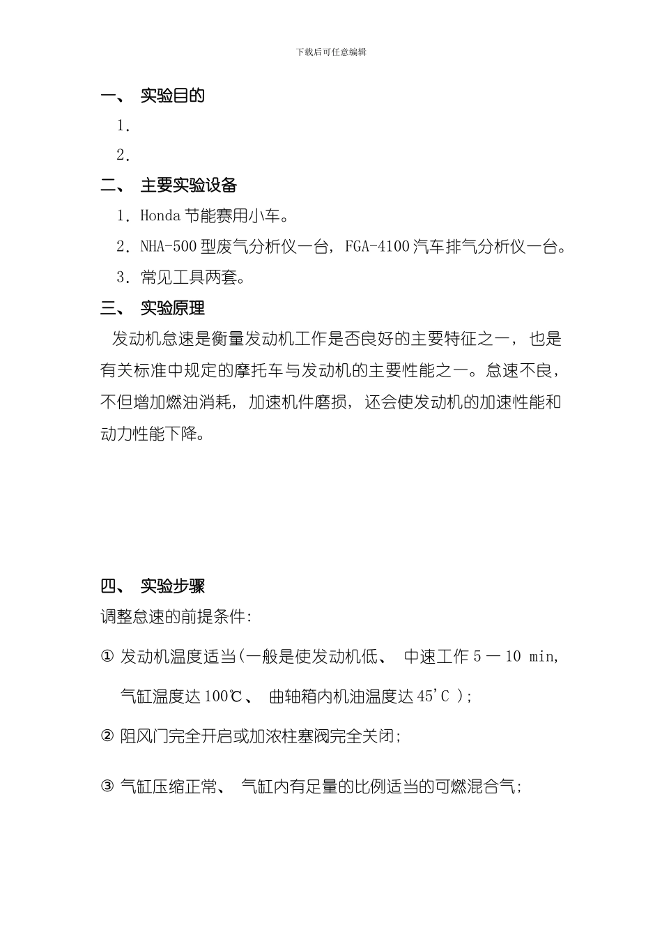 双怠速尾气检测实验方案模板_第1页