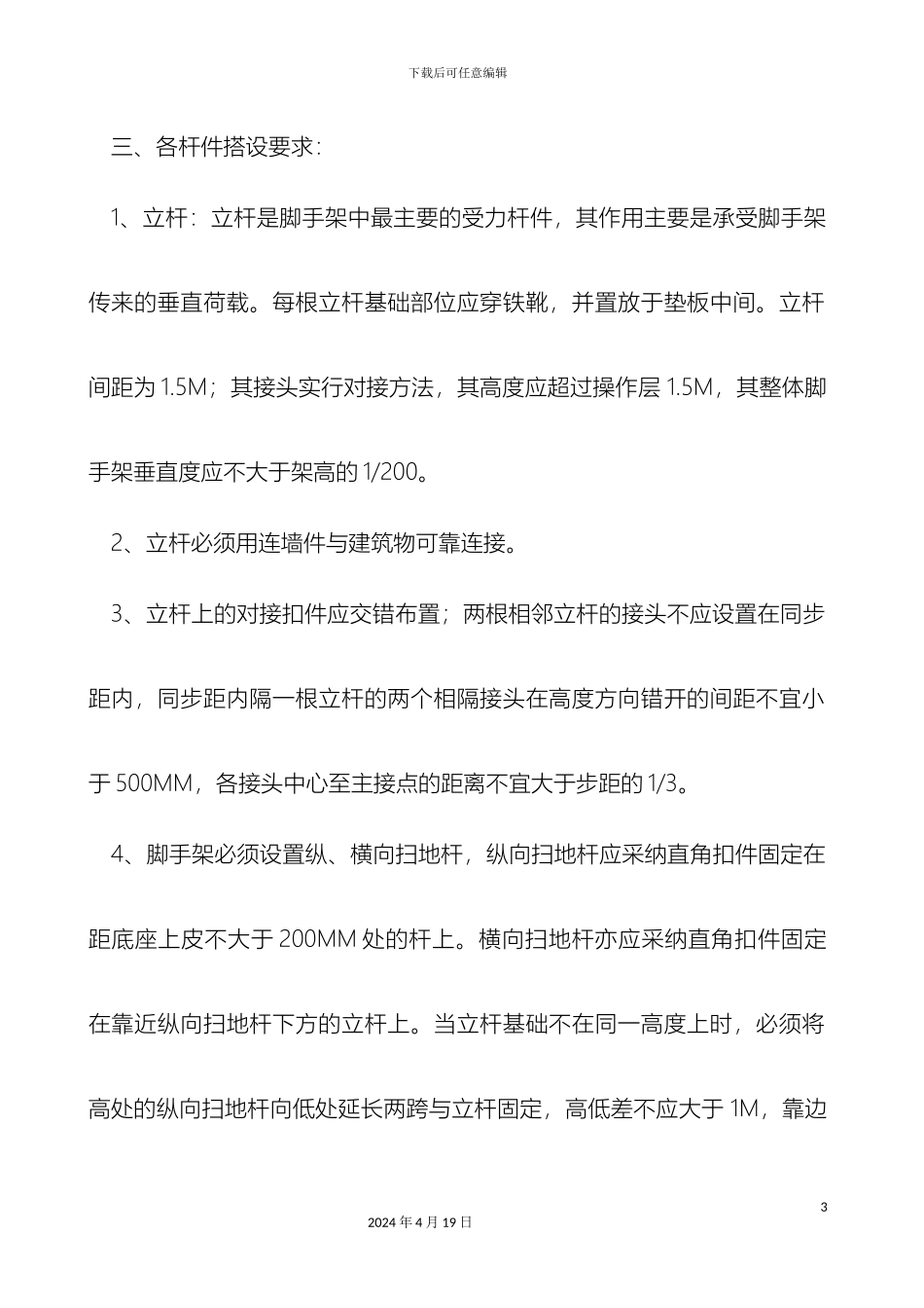 双排脚手架搭设方案_第3页