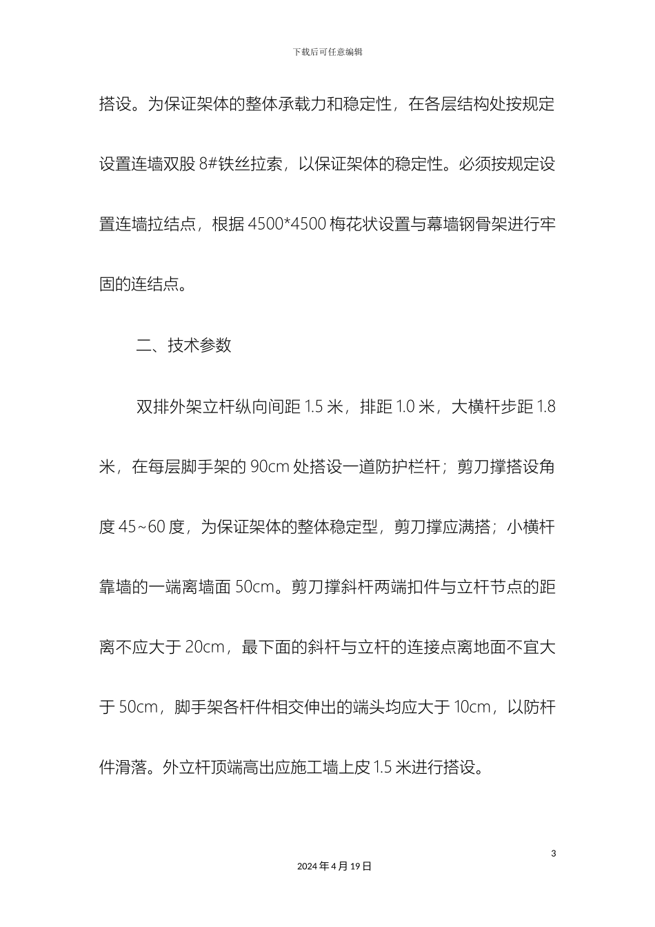 双排脚手架搭设施工方案_第3页