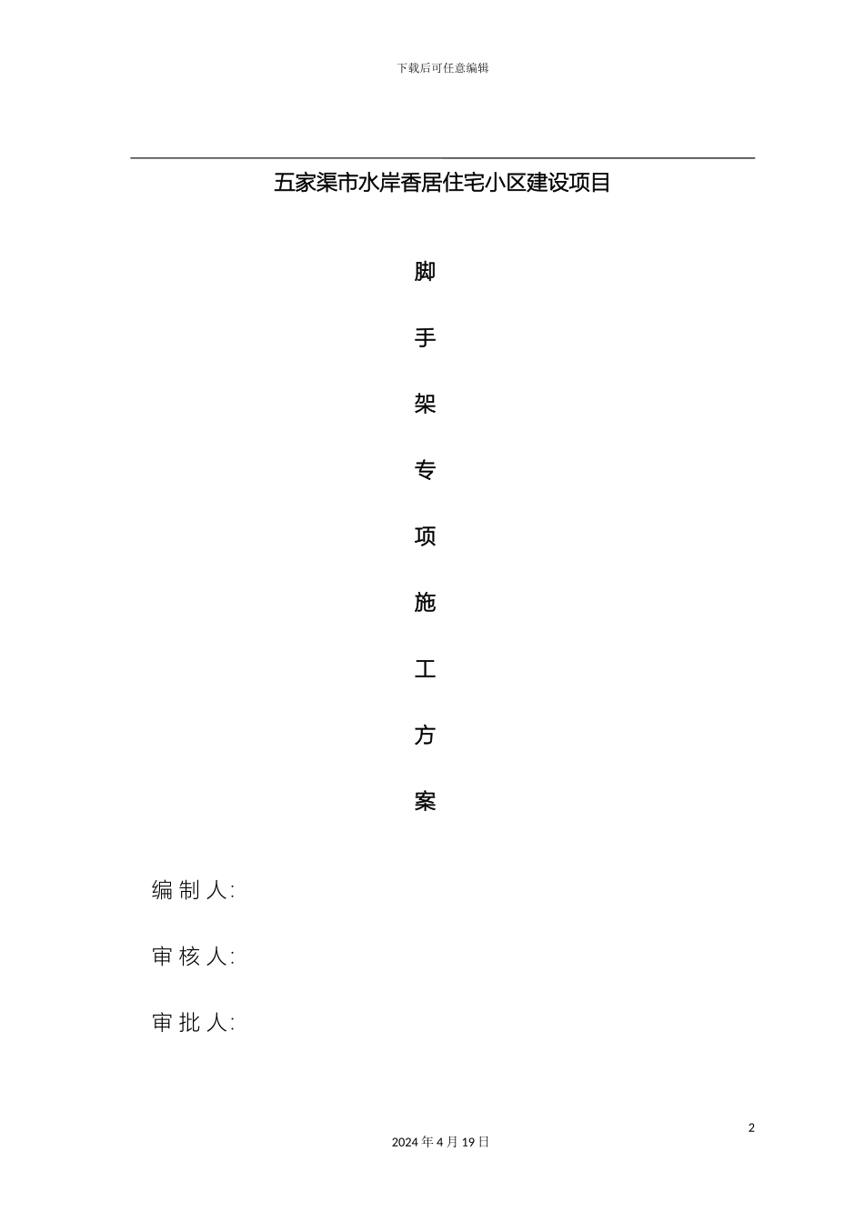 双排脚手架施工方案_第2页