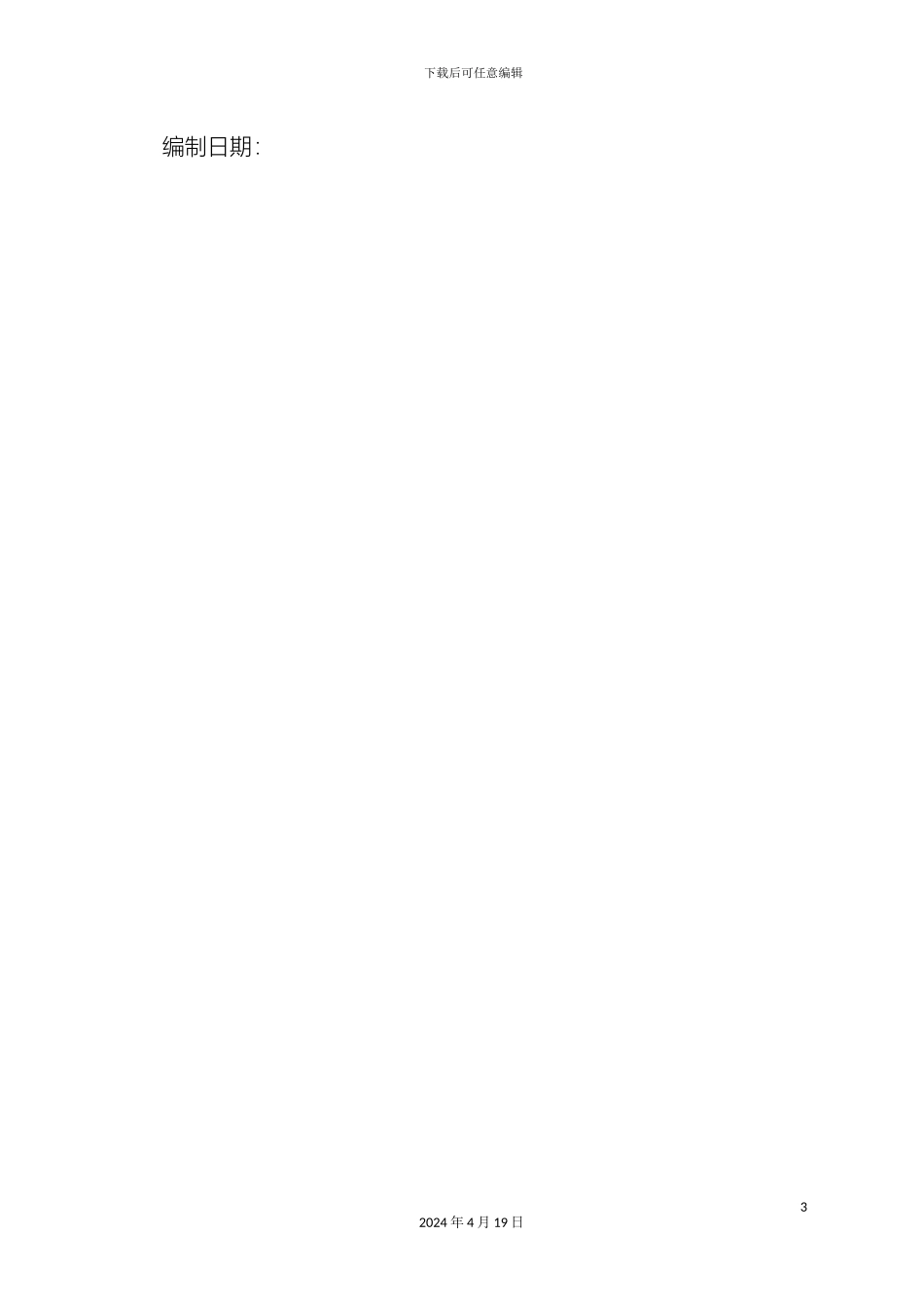 双排脚手架施工方案_第3页