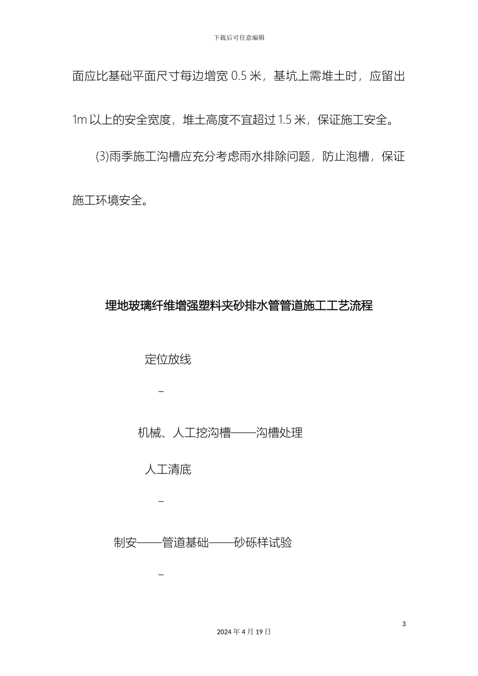 双壁波纹管施工方法和技术措施_第3页
