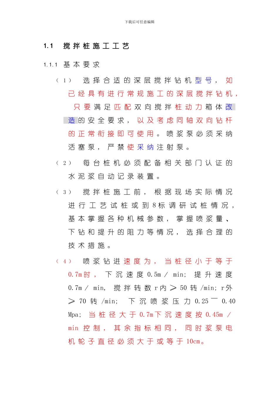 双向搅拌桩施工工艺模板_第3页