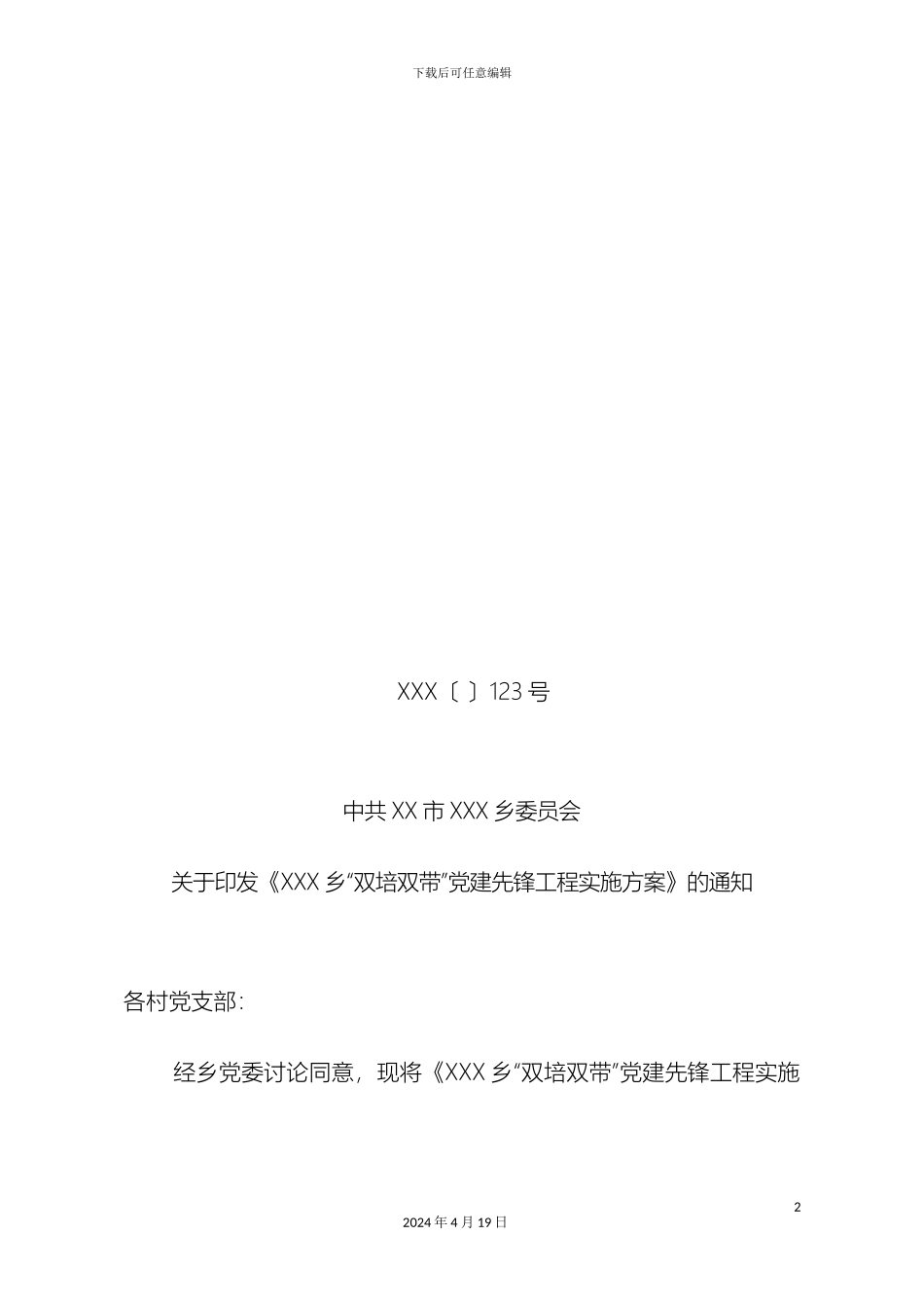 双培双带党建先锋工程实施方案_第2页