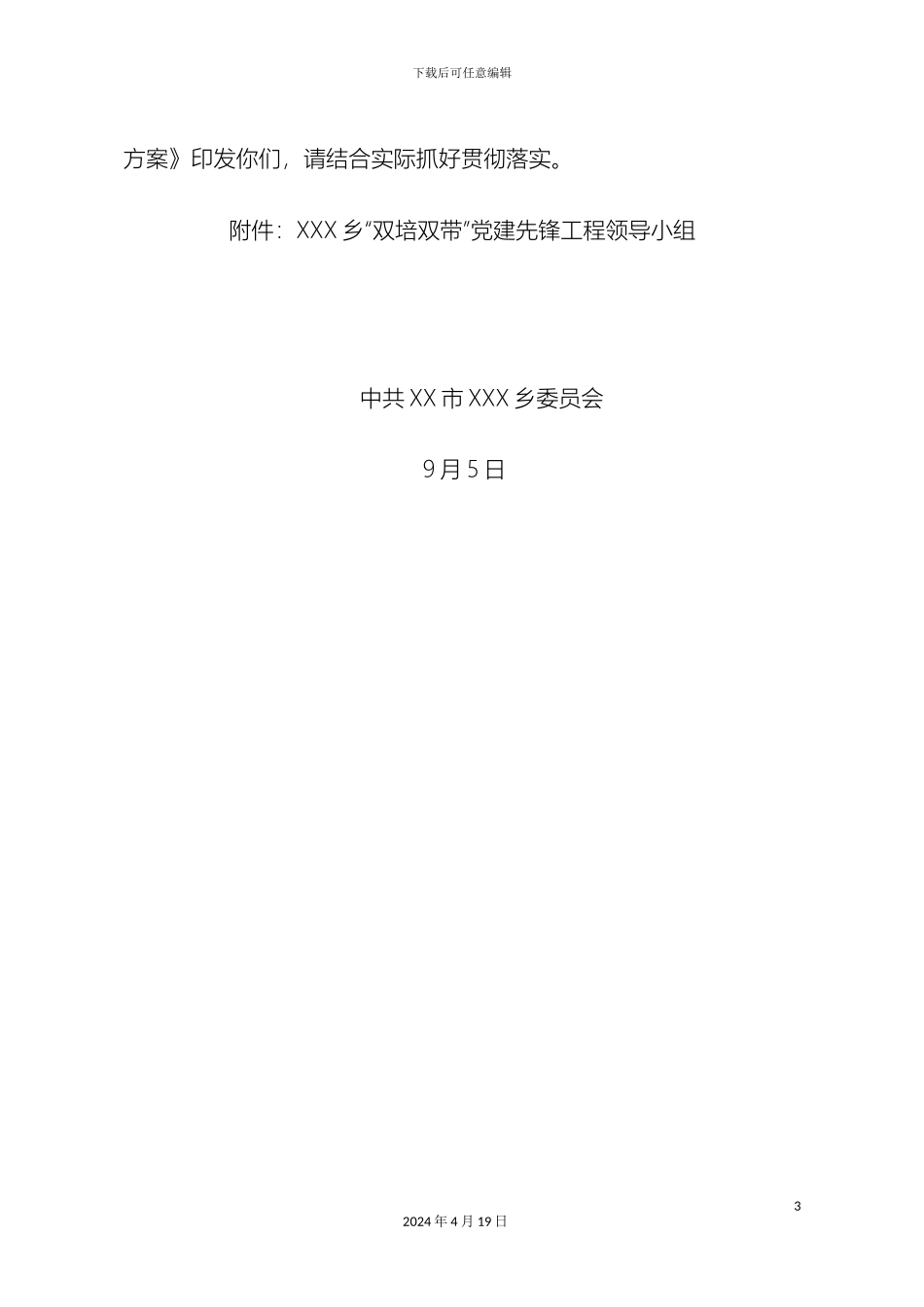 双培双带党建先锋工程实施方案_第3页