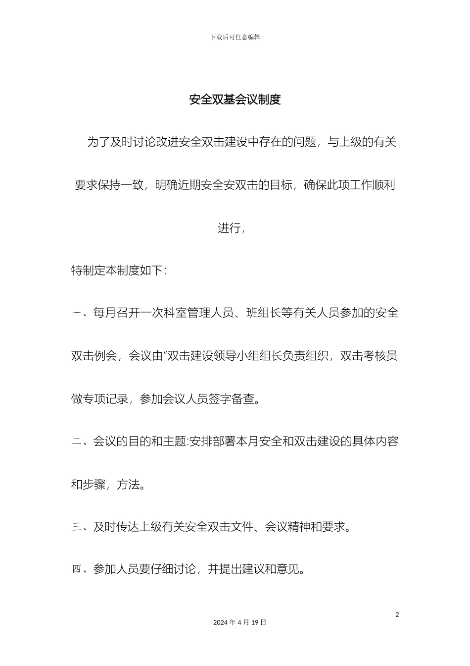 双基管理制度_第2页