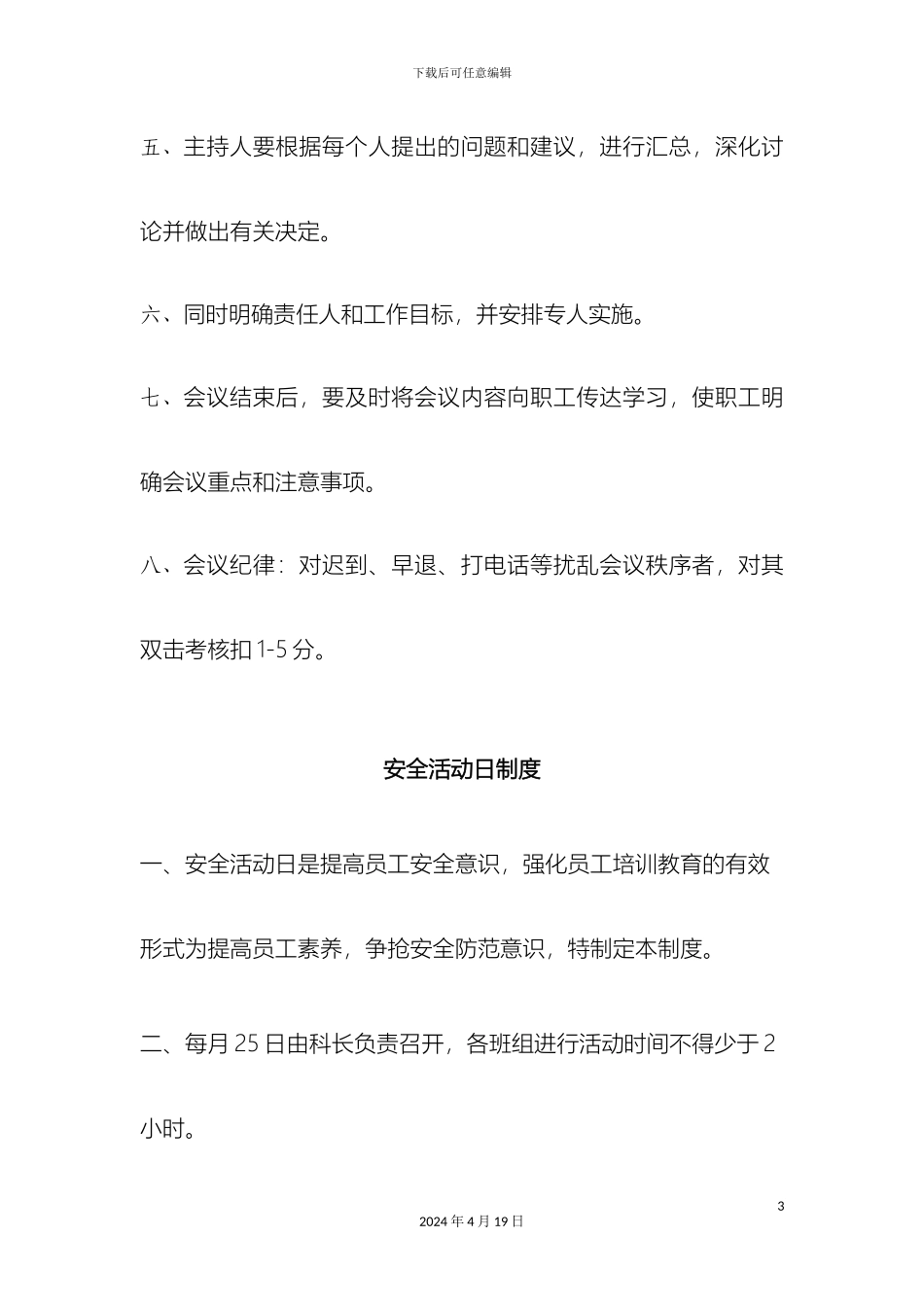 双基管理制度_第3页