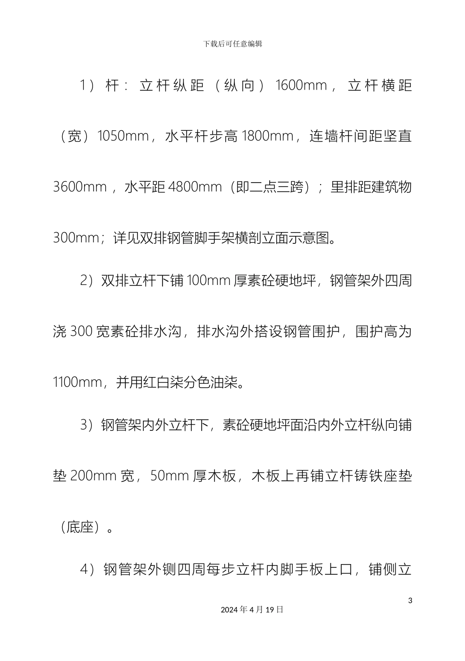 双排钢管脚手架搭设施工方案_第3页
