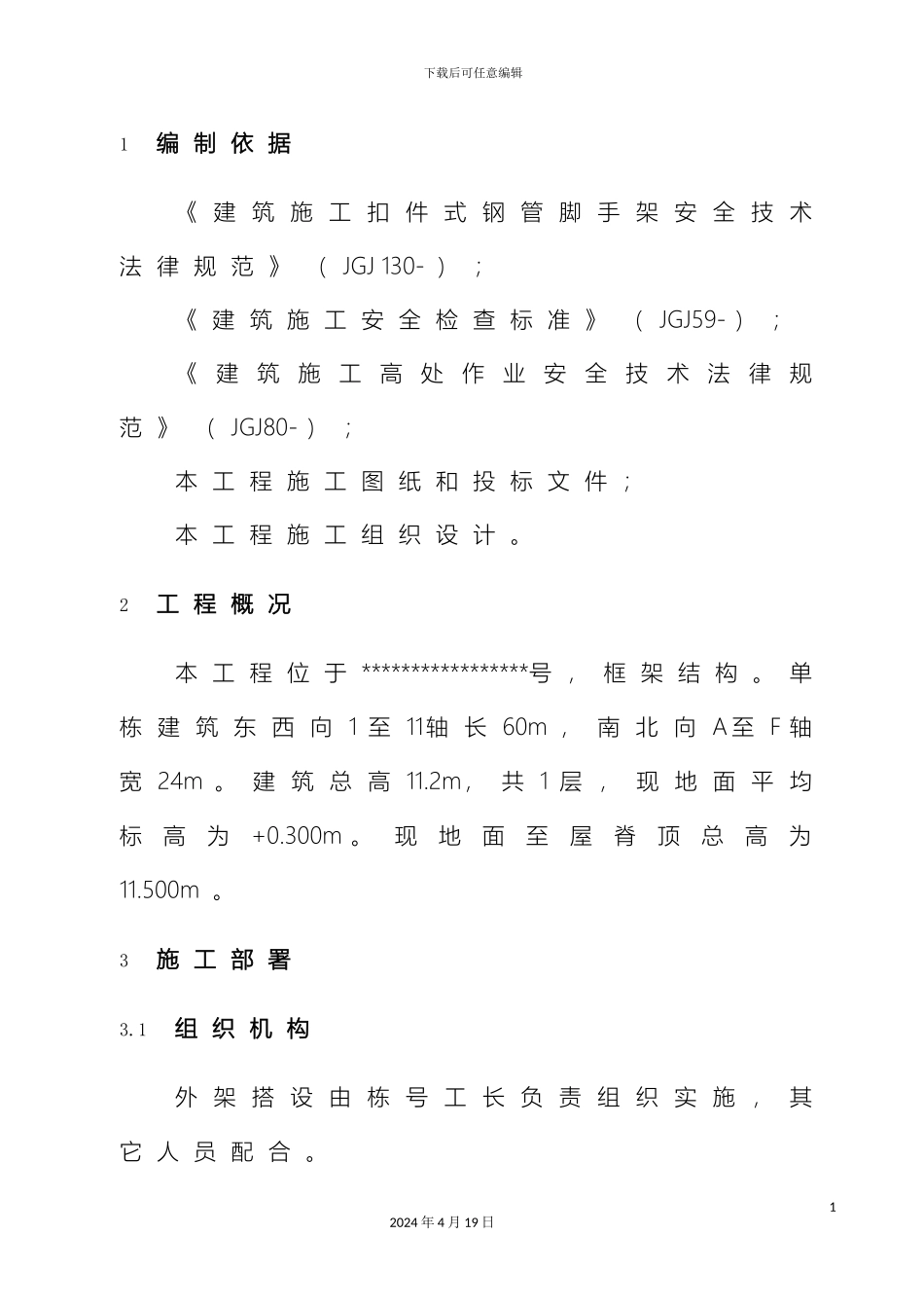 双排钢管脚手架施工方案_第3页