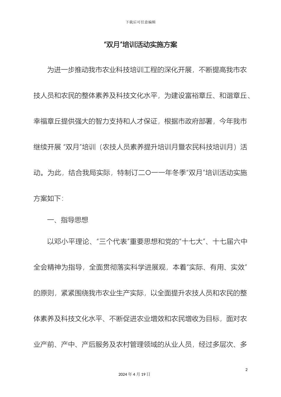 双月培训活动实施方案_第2页