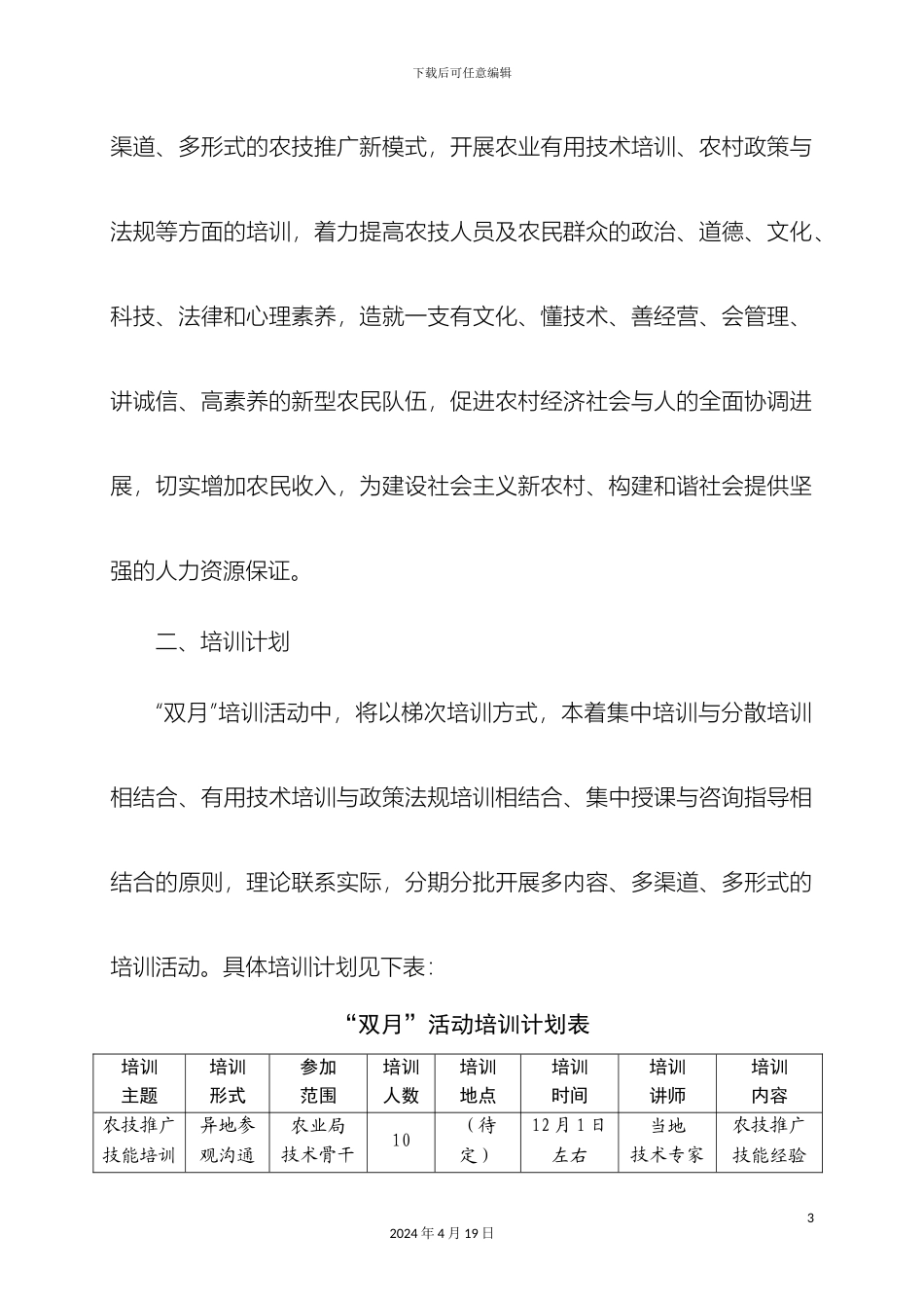 双月培训活动实施方案_第3页