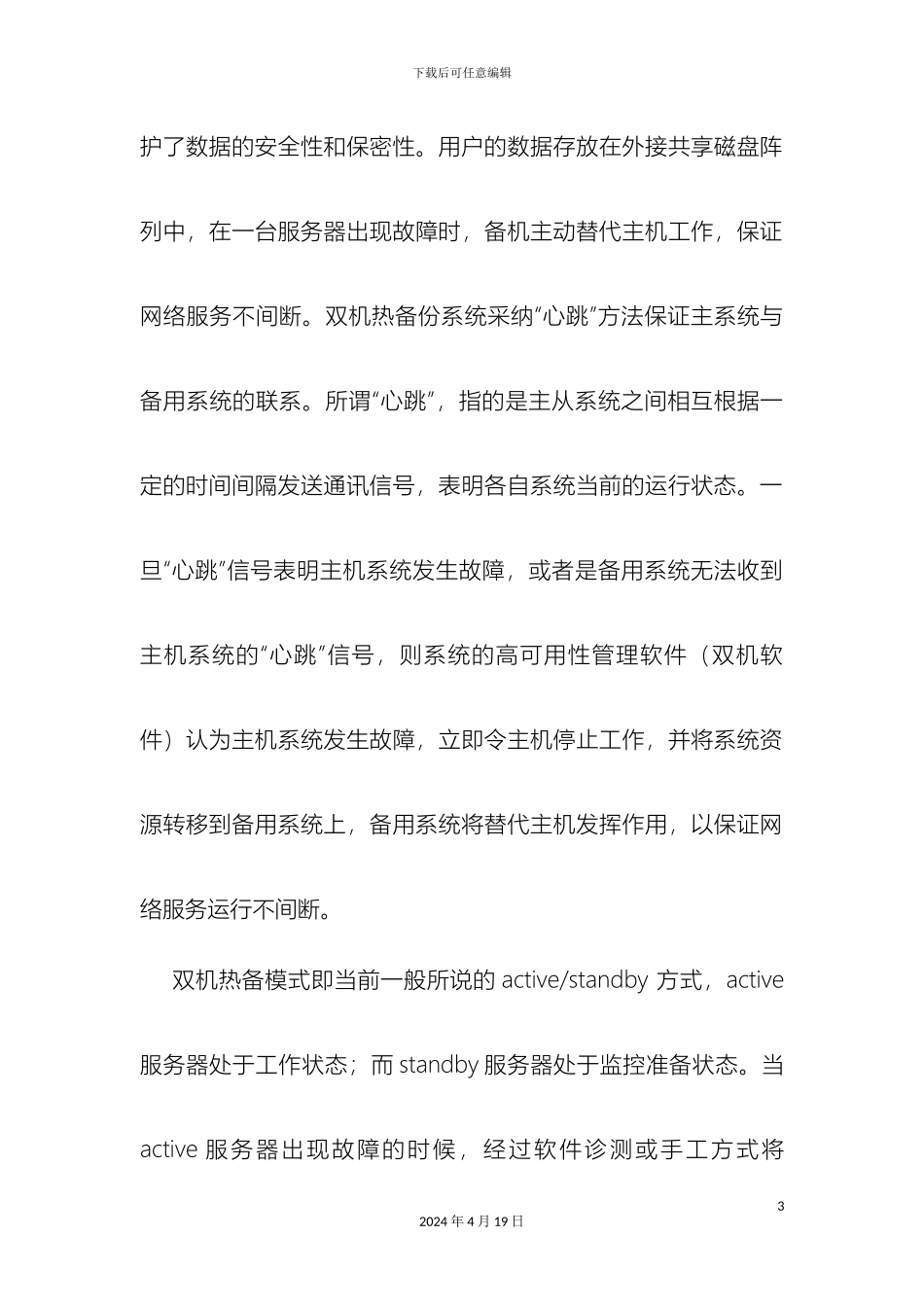 双机热备搭建系统解决方案_第3页