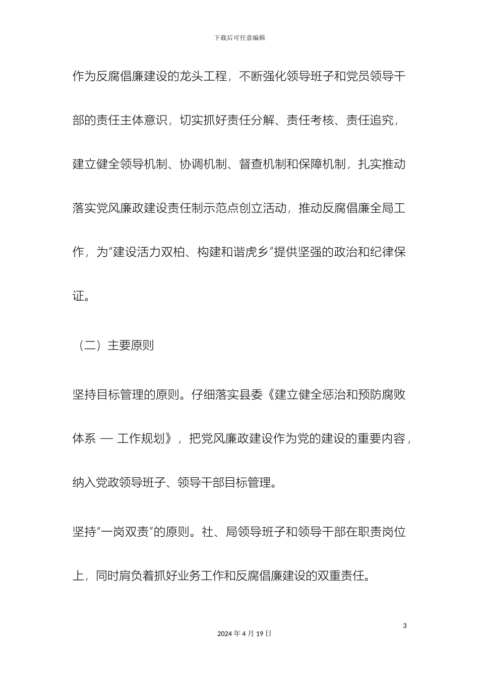 双柏县供销社商务局关于创建落实党风廉政建设责任制示范点实施方案_第3页