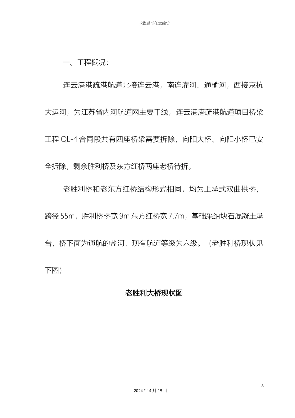 双曲拱桥拆除方案_第3页