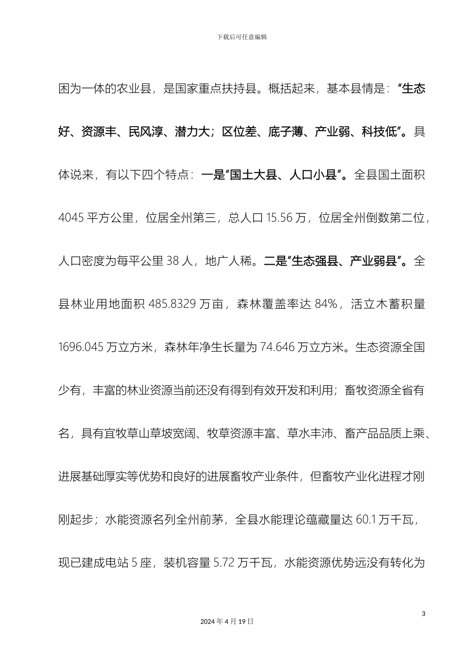 双柏县特色经济林产业建设情况民建云南省委双柏调研汇报材料_第3页