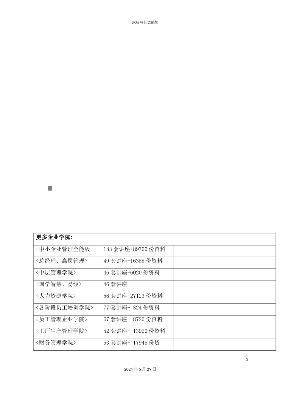 双柱墩工程施工方案_第2页