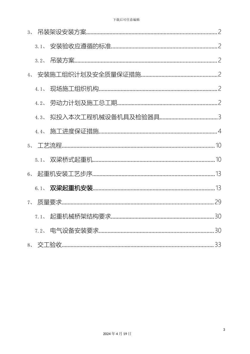 双梁桥式起重机安装施工方案_第3页