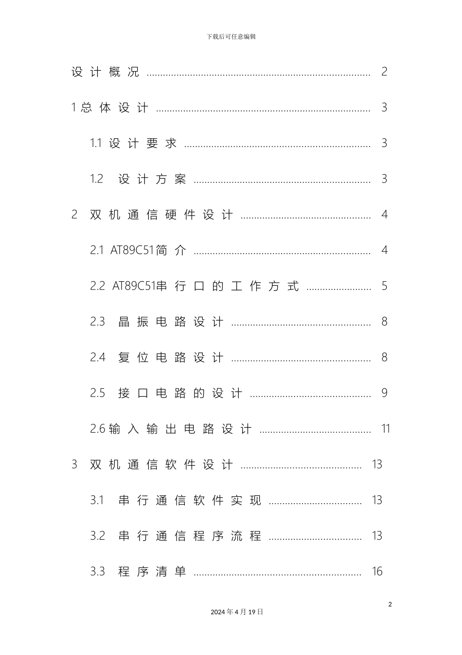 双机通信系统单片机课程设计_第2页