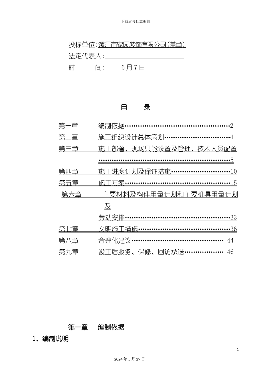 双汇连锁店装饰工程施工组织设计_第3页