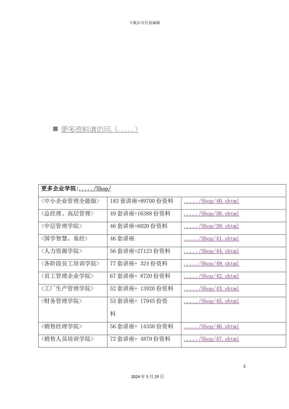 双汇集团瘦肉精事件公关策划方案分析_第3页