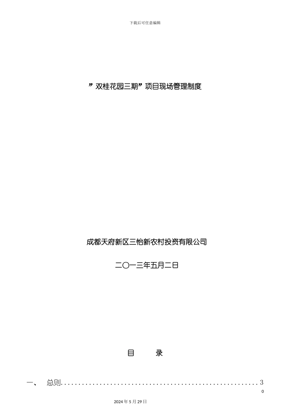 双桂项目现场管理制度_第2页