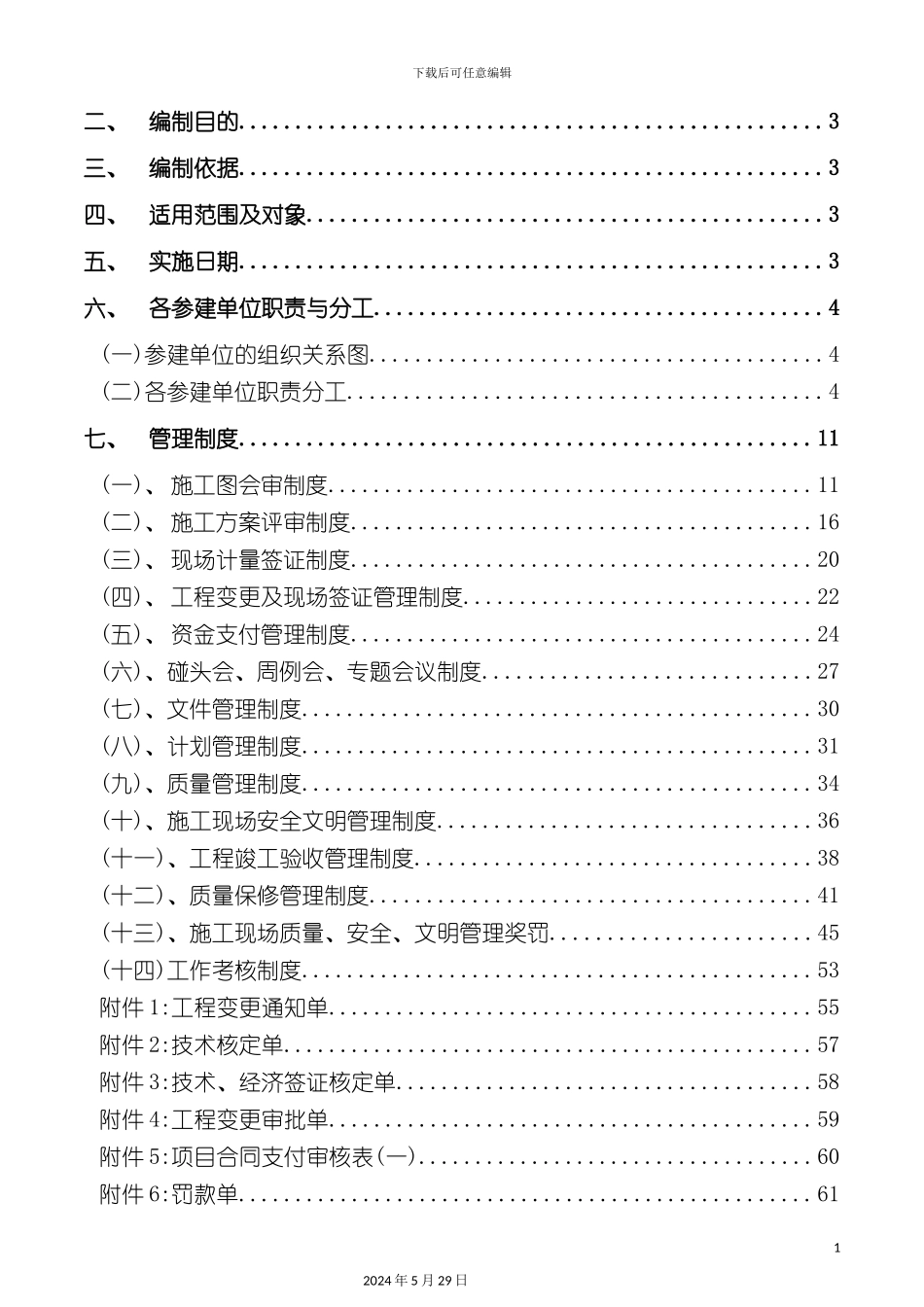 双桂项目现场管理制度_第3页