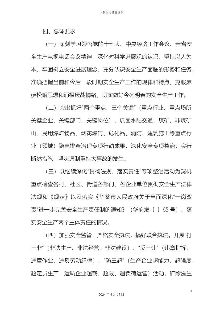 双河街道办事处百日安全生产活动实施方案_第3页