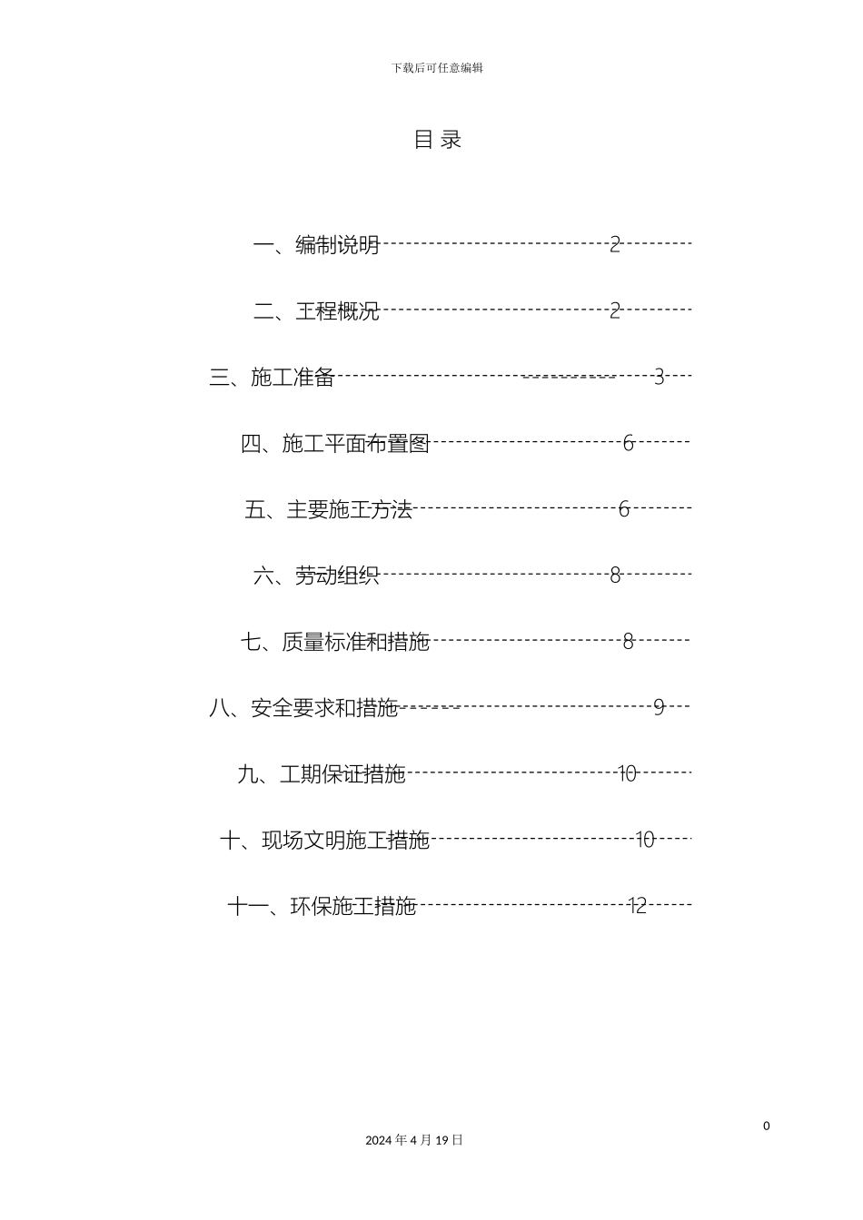 双竞科技基坑土方施工方案_第2页