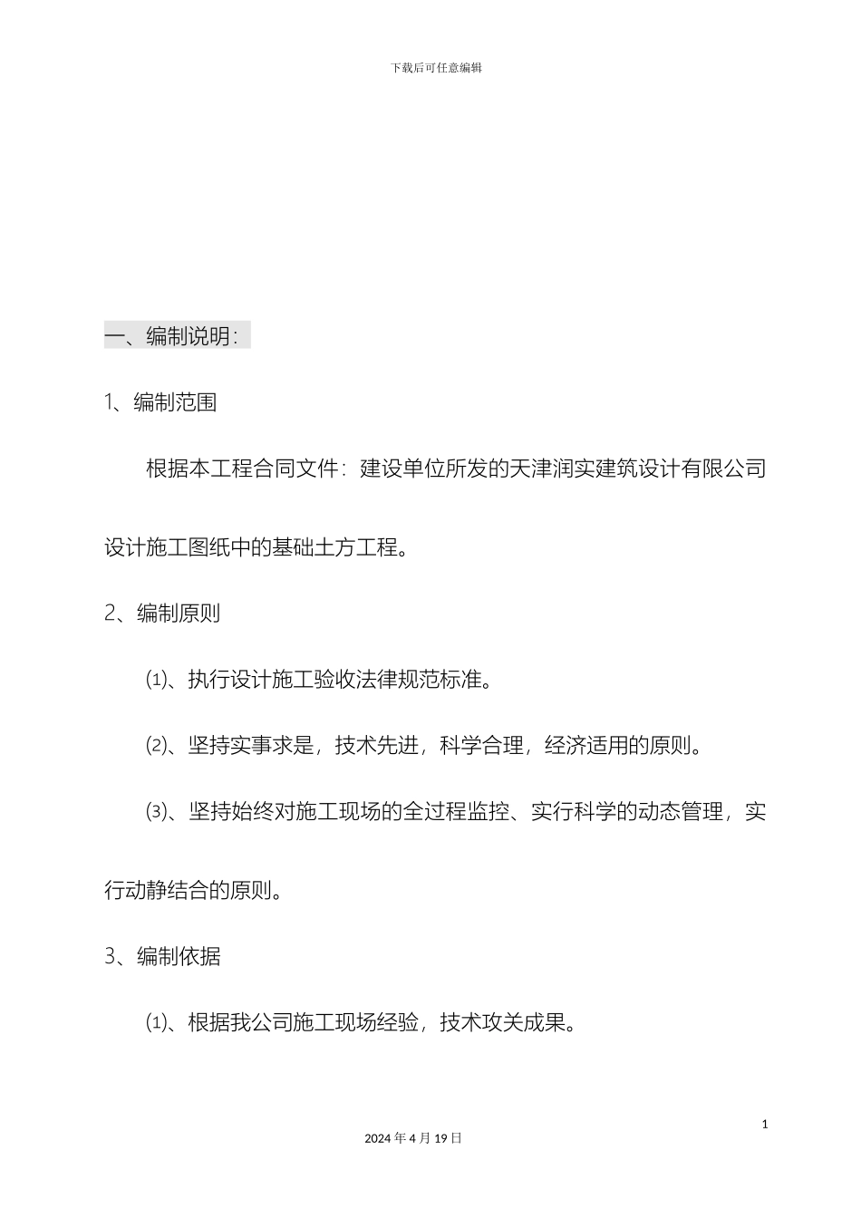 双竞科技基坑土方施工方案_第3页