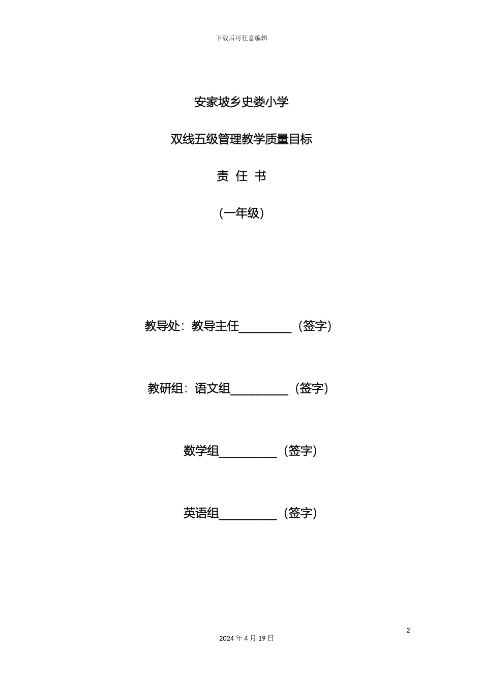 双线五级管理教学质量量化管理责任书_第2页