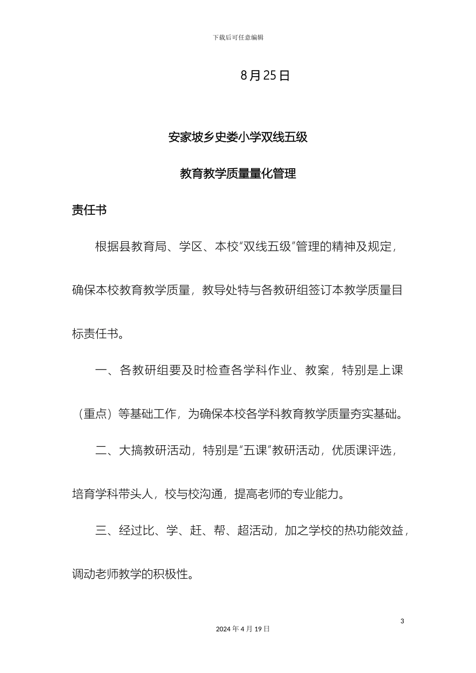 双线五级管理教学质量量化管理责任书_第3页