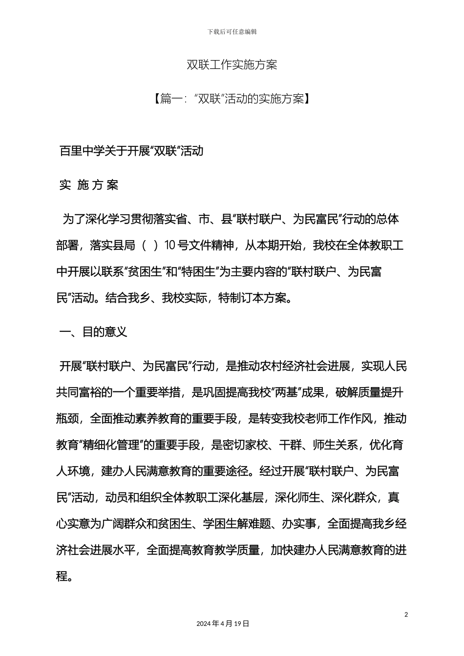 双联工作实施方案_第2页