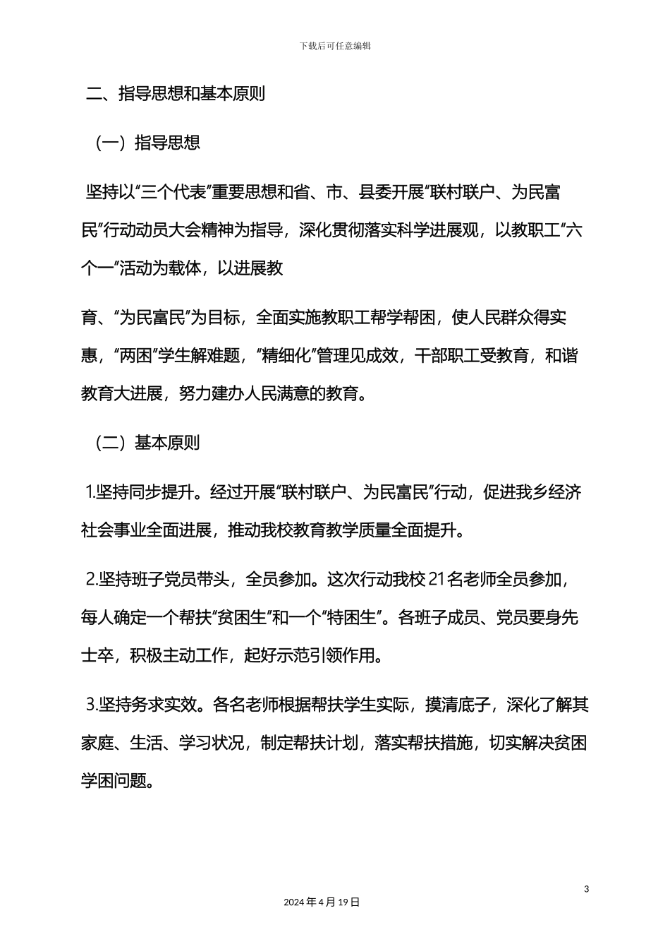 双联工作实施方案_第3页