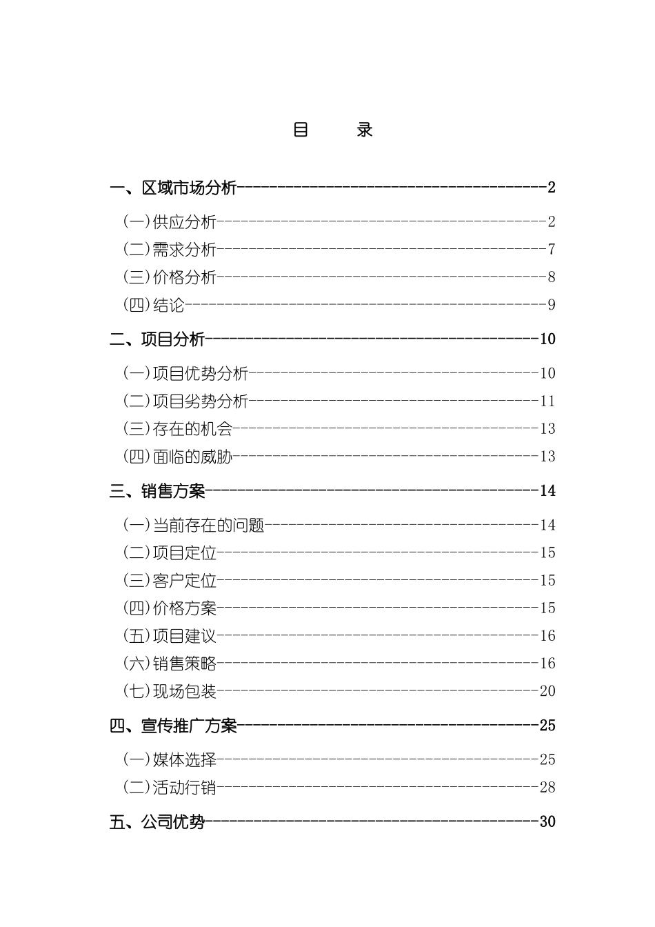 双花园项目营销推广方案概述_第2页