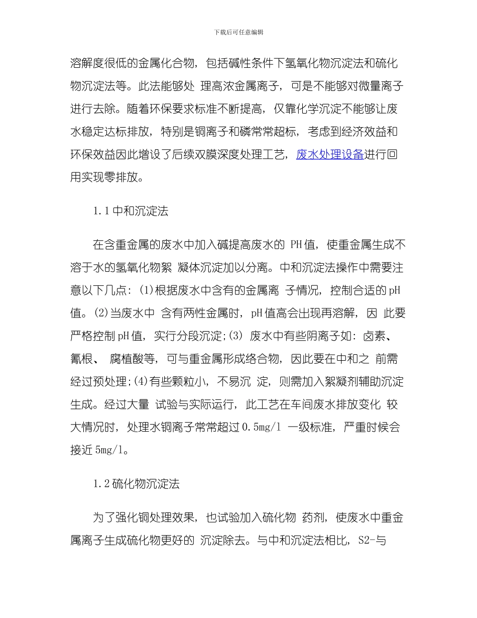双膜分离技术深度处理电镀废水的简介模板_第2页