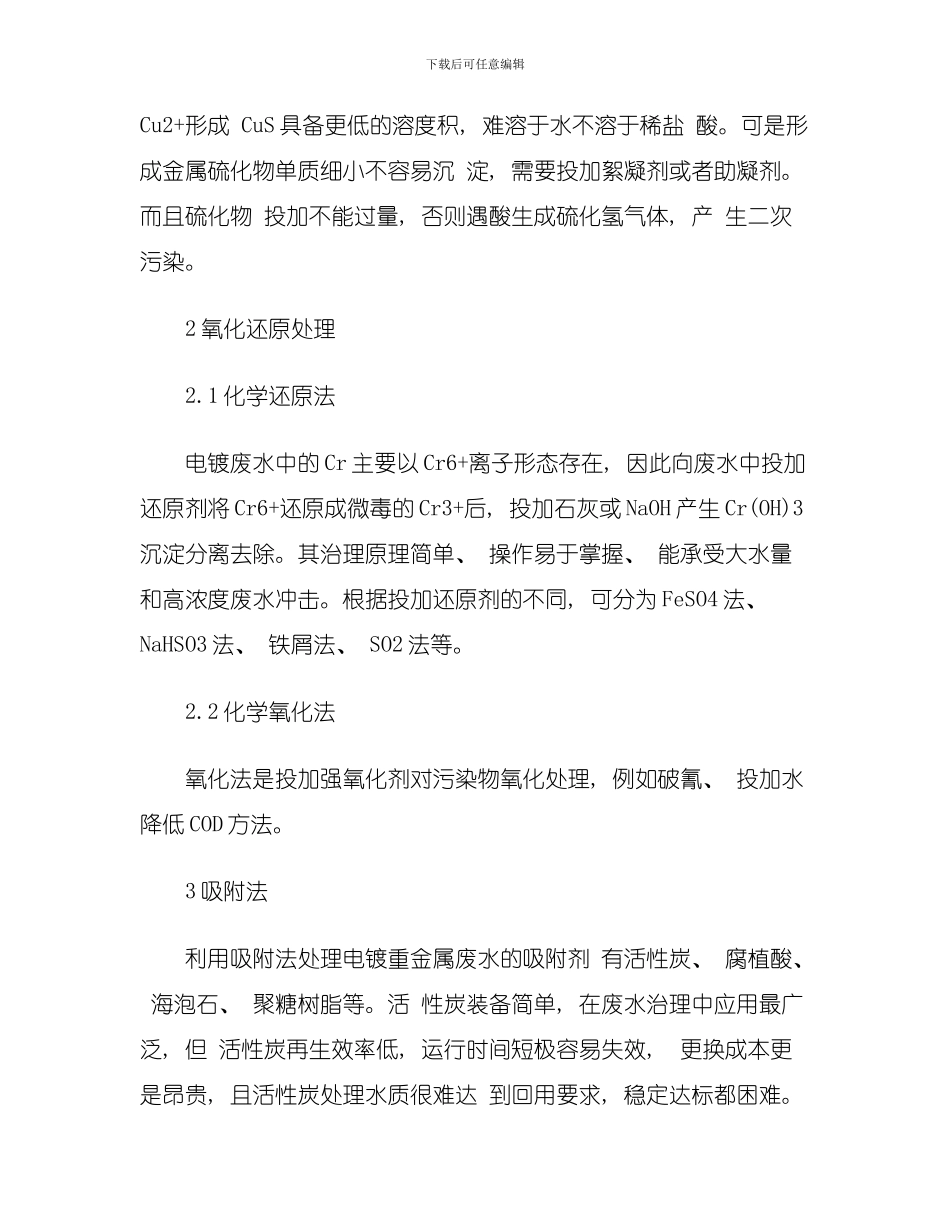 双膜分离技术深度处理电镀废水的简介模板_第3页