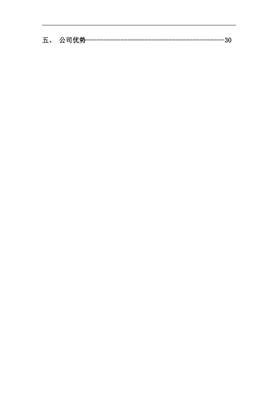 双花园项目营销策划报告_第2页