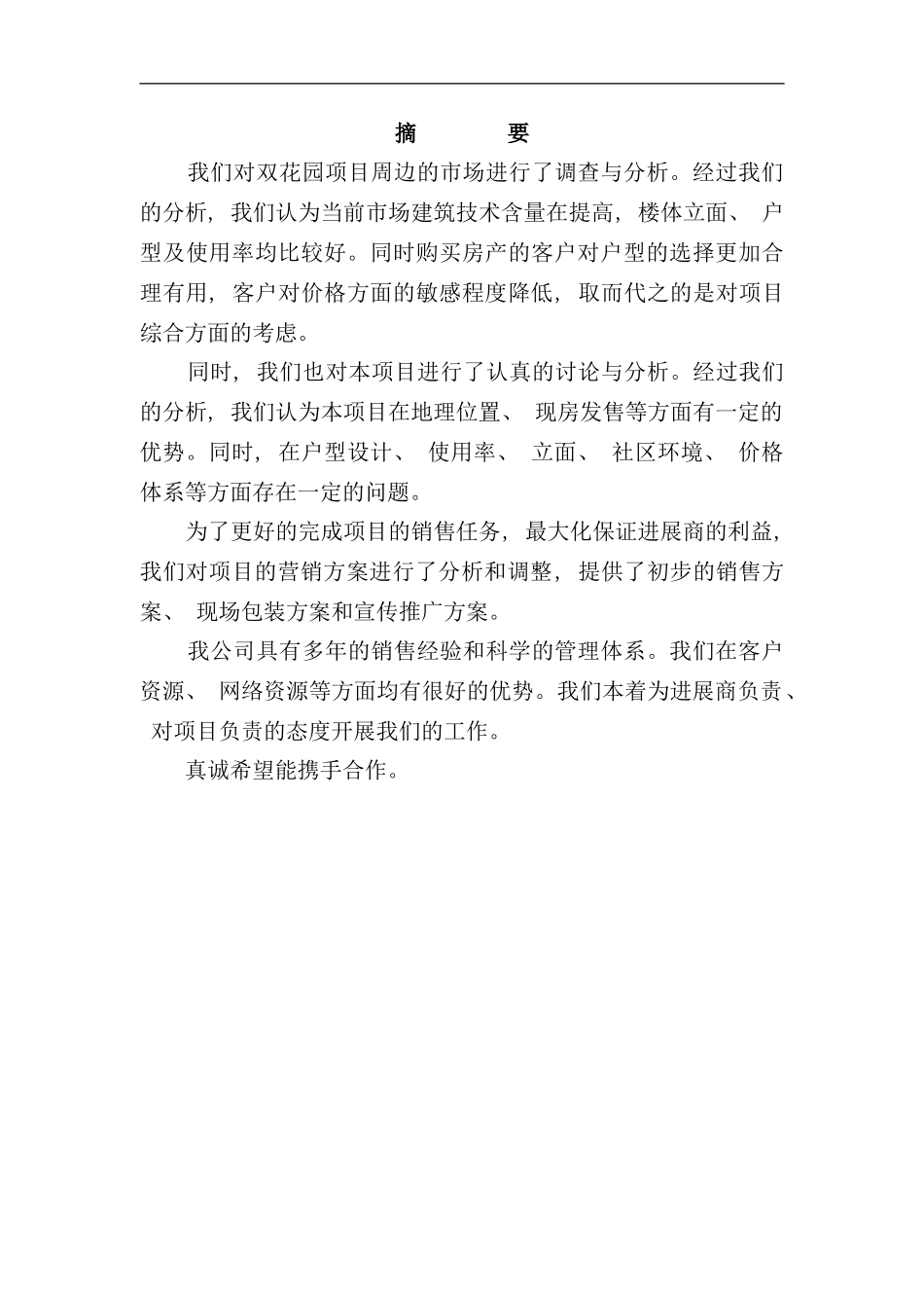 双花园项目营销策划报告_第3页