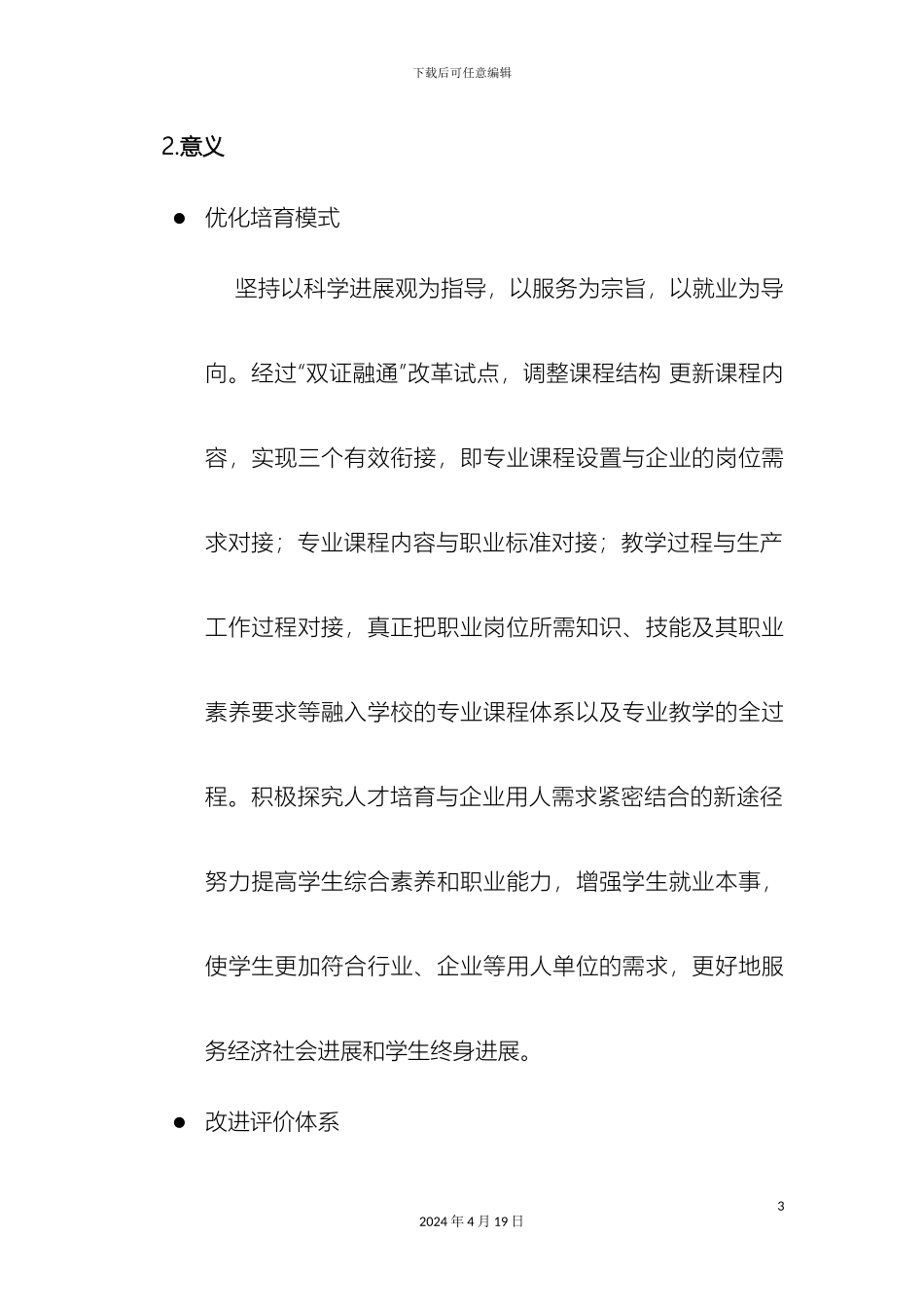 双证融通专业改革试点实施方案工业技术_第3页