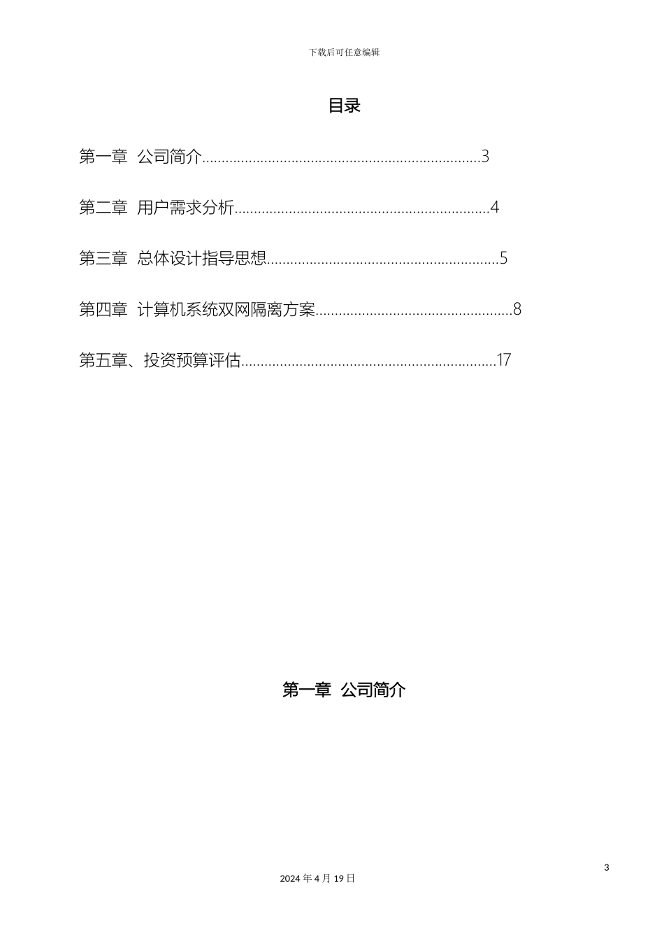 双网隔离技术方案通用版_第3页