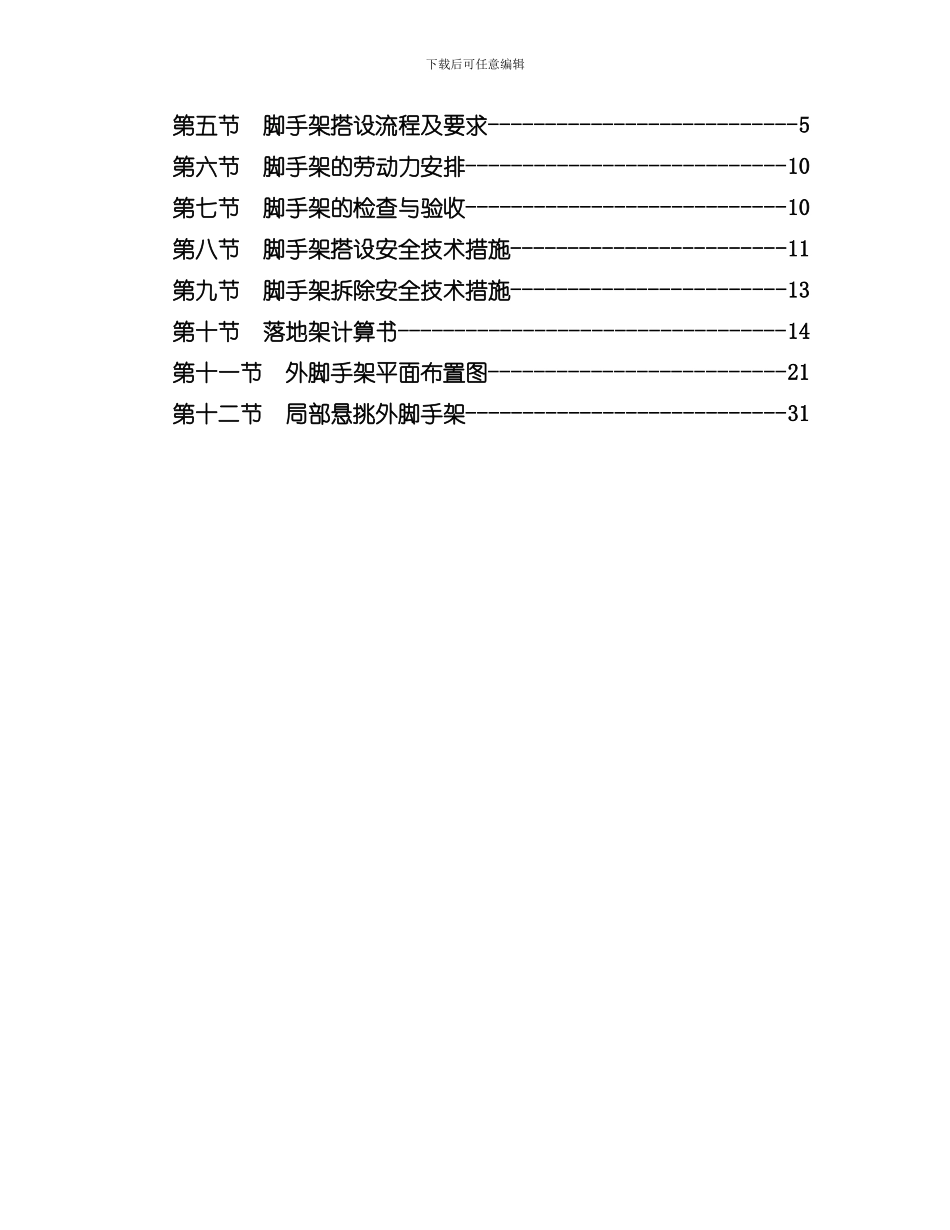 双排落地脚手架方案样本_第2页