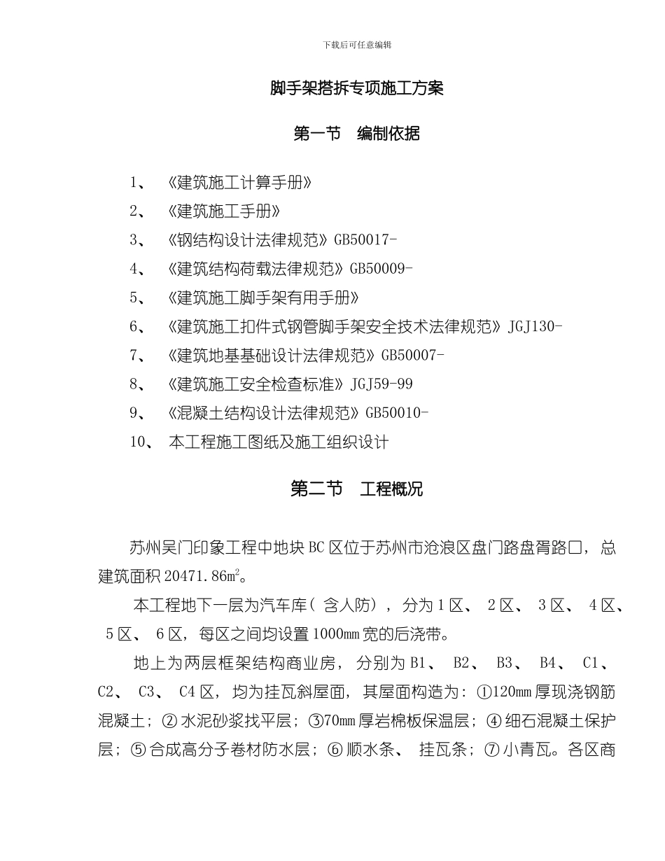 双排落地脚手架方案样本_第3页