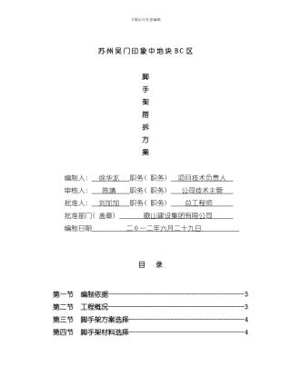 双排落地脚手架方案样本