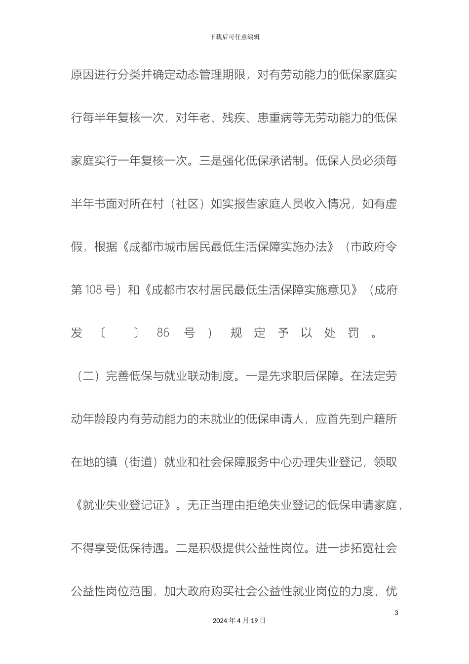 双流县关于进一步深化城乡一体化社会救助工作的实施方案_第3页