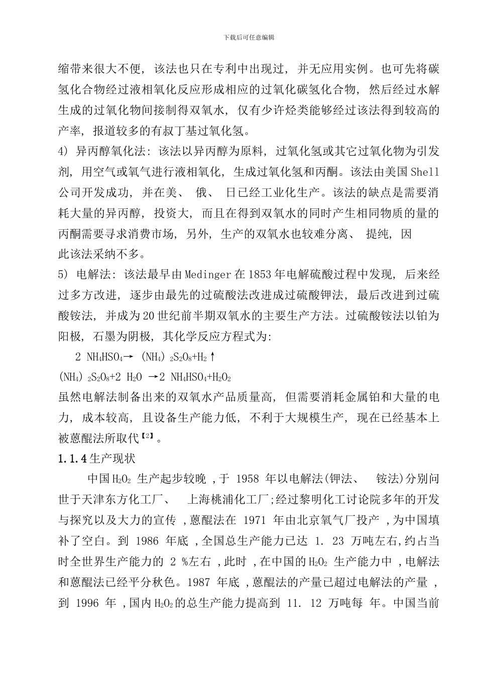 双氧水生产原理与工艺_第3页