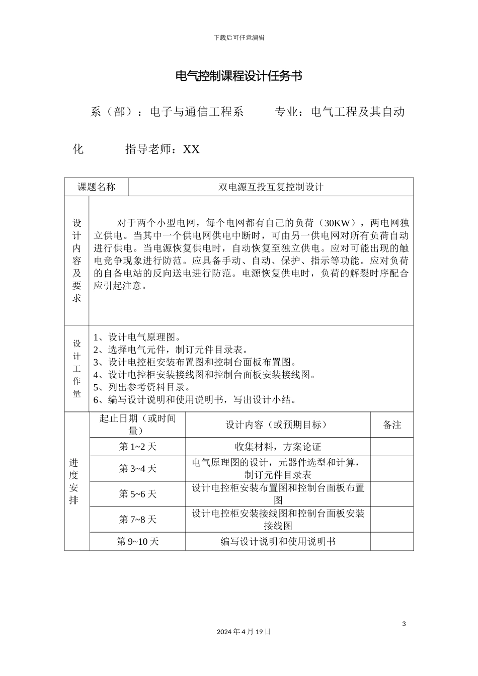 双电源互投互复控制设计_第3页