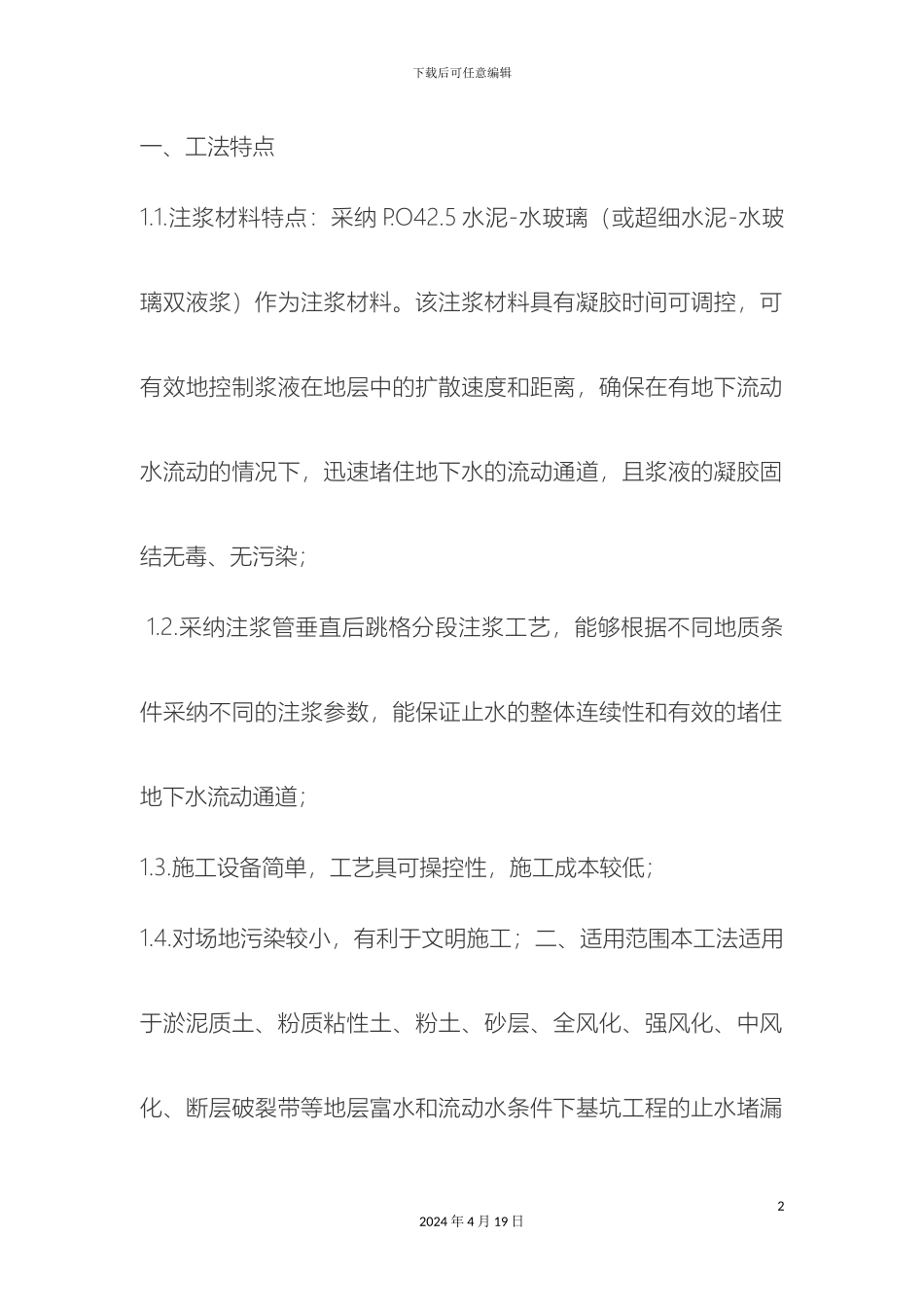 双液注浆施工工艺_第2页